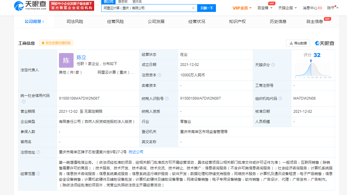 阿里云落子重庆，注册资本1亿深耕通讯设备销售